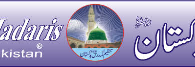 Tanzeem Ul Madaris Ahle Sunnat Pakistan Date Sheet 2026