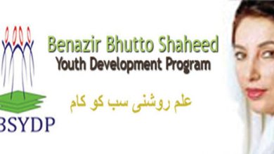 Benazir Bhutto Youth Development Program BBSYDP Application Form 2017