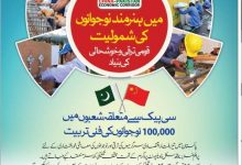PM Youth Skills Development Program Form Download Phase 4 2026 Online