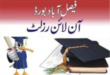 Faisalabad Board Matric Position Holders 2026