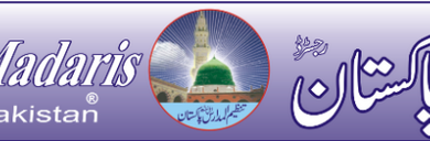 Tanzeem Ul Madaris Result 2026 17 Tanzeem Ul Madaris Pakistan Result 2026