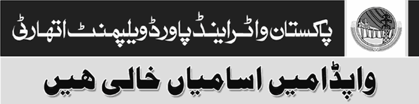 WAPDA Jobs 2016 in Punjab, KPK, Sindh, Islamabad Application Form Online