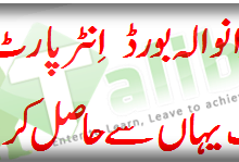 Gujranwala Board 11th Class Result 2026