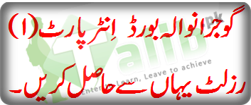 Gujranwala Board 11th Class Result 2026 9 Gujranwala Board 11th Class Result 2026