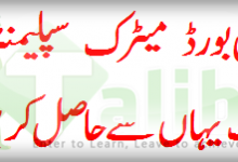 Bannu Board Matric Supplementary Result 2026 SSC 10th Class
