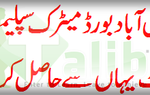Faisalabad Board Matric Supplementary Result 2026
