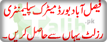 Faisalabad Board Matric Supplementary Result 2026