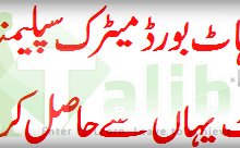 Kohat Board Matric Supplementary Result 2026