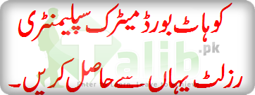Kohat Board Matric Supplementary Result 2026 6 Kohat Board Matric Supplementary Result 2026