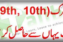 Lahore Board Matric Supplementary Result 2026