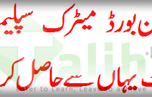 Mardan Board Matric 10 class Supplementary Result 2026