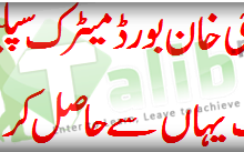 DG Khan Board Matric Supplementary Result 2026