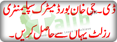 DG Khan Board Matric Supplementary Result 2026