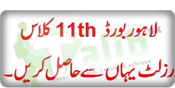 Lahore Board 11th Class Result 2026