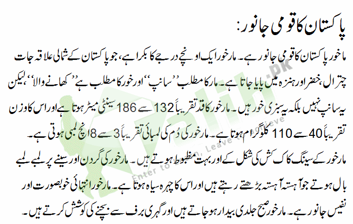 National Animal Of Pakistan Name In Urdu