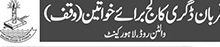 Qurban Degree College For Women Admissions 2017 Form, Last Date