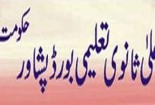 Peshawar Board Inter Supplementary Result 2026 4 Peshawar Board Inter Supplementary Result 2026