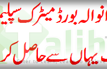 Gujranwala Board Matric Supply Result 2026 3 Gujranwala Board Matric Supply Result 2026