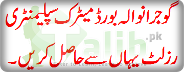 Gujranwala Board Matric Supply Result 2026