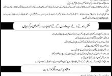 Pakistan Science Talent Forming Scheme 2026 NTS Application Form, Last Date