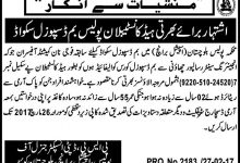 Balochistan Police Bomb Disposal Squad Jobs 2017 Constables Form, Last Date