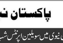 Pakistan NAVY Civilian Apprenticeship Scheme 2026