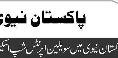 Pakistan NAVY Civilian Apprenticeship Scheme 2026 6 Pakistan NAVY Civilian Apprenticeship Scheme 2026
