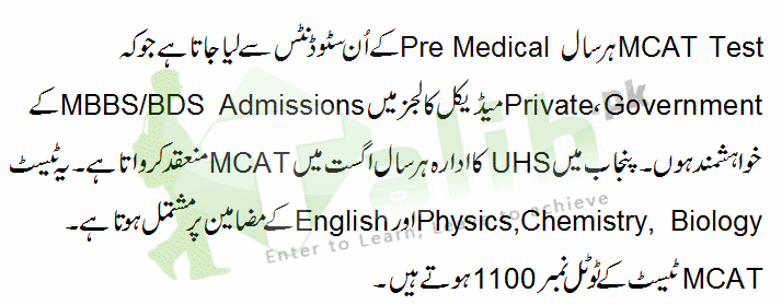 MCAT In Pakistan 2026 Test Dates, Syllabus, Form, Result Information