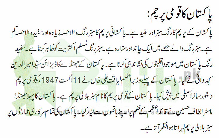 National Flag Of Pakistan Information In Urdu And English