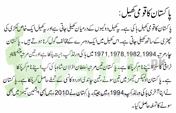 National Game Of Pakistan Hockey In Urdu
