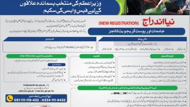 Prime Minister Fee Reimbursement Scheme 2026-20