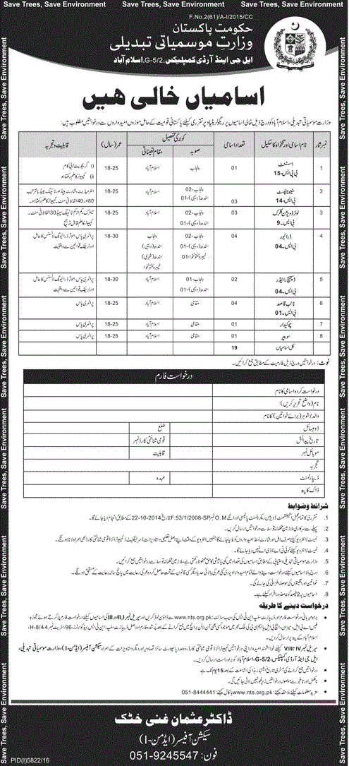 MOCC Pakistan Jobs 2017 Ministry of Climate Change Application Form, NTS Test Date