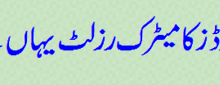 10th Class Result 2026 Punjab Board