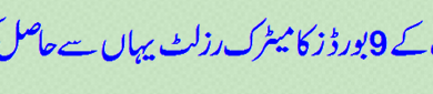 10th Class Result 2026 Punjab Board