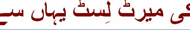 UET Peshawar Merit List 2026