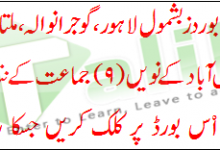 9th Class Result 2026 Punjab Board