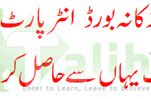 BISE Larkana Board Inter Part 1, 2 Result 2026
