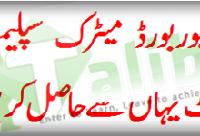 Bahawalpur Board Matric Supplementary Result 2026