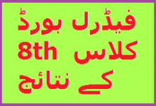 Federal Board 8th Class Result 2026