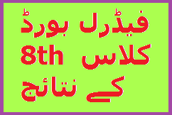 Federal Board 8th Class Result 2026