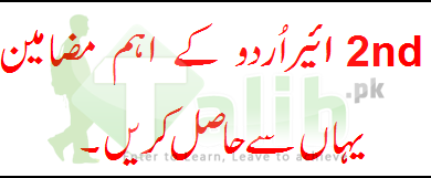 Intermediate 2nd Year Urdu Important Essays 2026