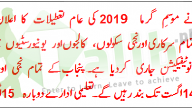 Punjab Summer Holidays Dates 2026 27 Punjab Summer Holidays Dates 2026 In Private Public Schools