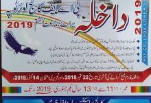 PAF College Lower Topa Murree 8th Class Admission 2026