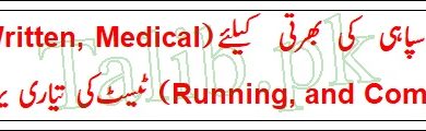 Join Pak Army Soldier Test Preparation For Written, Physical, Medical, Running and Computer Based Entry Test