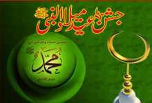 Eid Milad Un Nabi Speech Topics In Urdu 12 Rabi Ul Awal