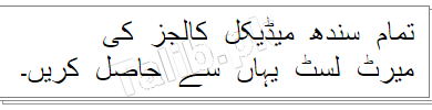 Sindh Medical Colleges Merit List 2026