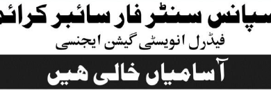 UTS FIA Jobs Test Result 2026 Date Of Selected Candidates Merit List