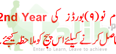 2nd Year Date Sheet 2026 BISE Punjab Board 6 2nd Year Date Sheet 2026 BISE Punjab Board