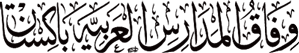 Wifaq Ul Madaris Date Sheet 2026