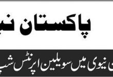 Pakistan Navy Civilian Jobs Entry Test Result 2026 Batch B www.Joinpaknavy.gov.pk